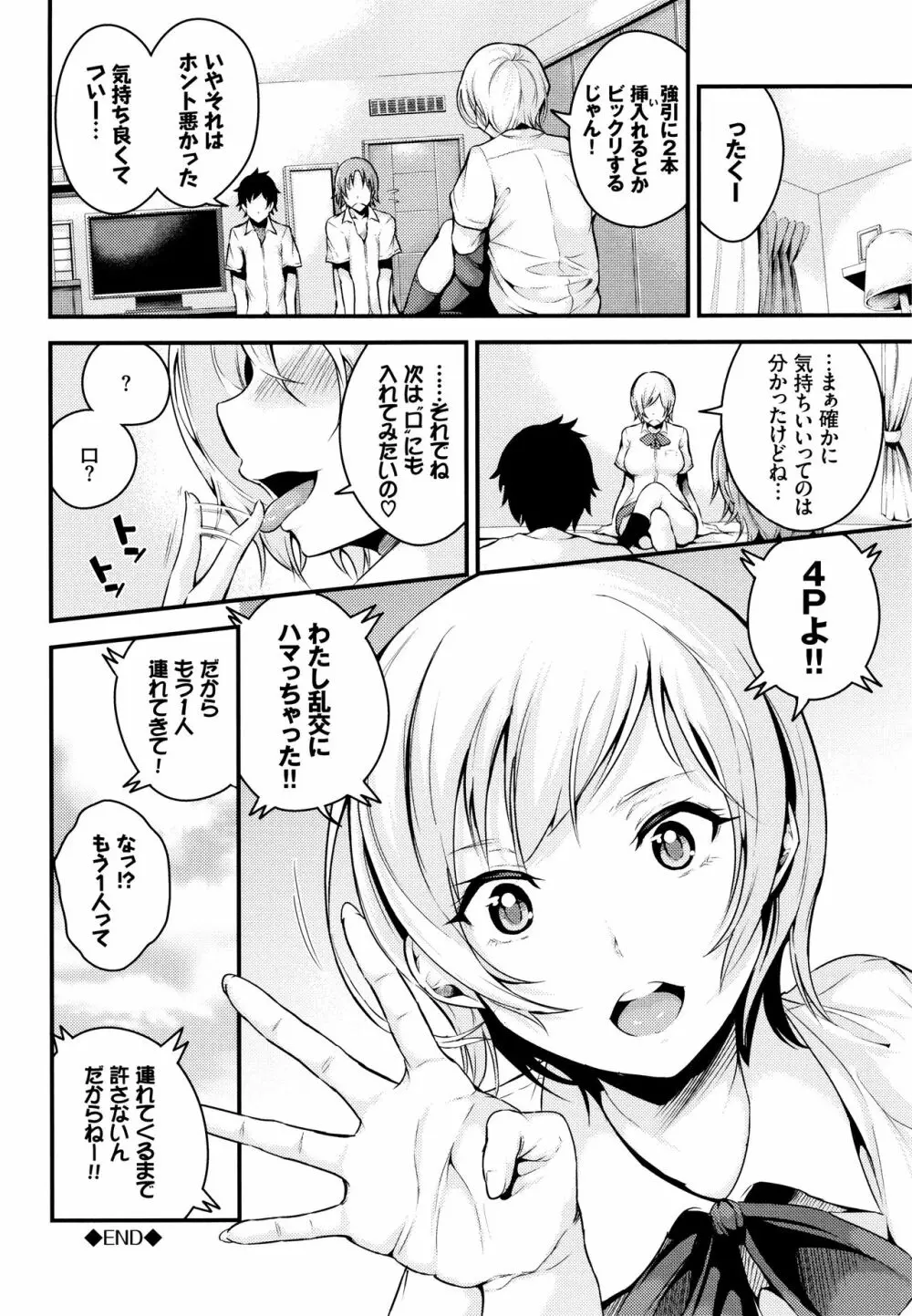 ビチョビッチ + 8P小冊子 Page.23