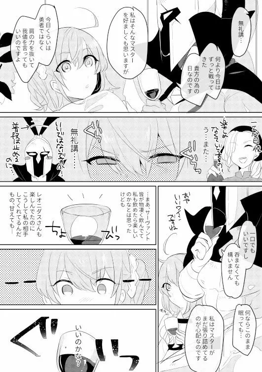 お酒は苦くて甘いのです Page.11