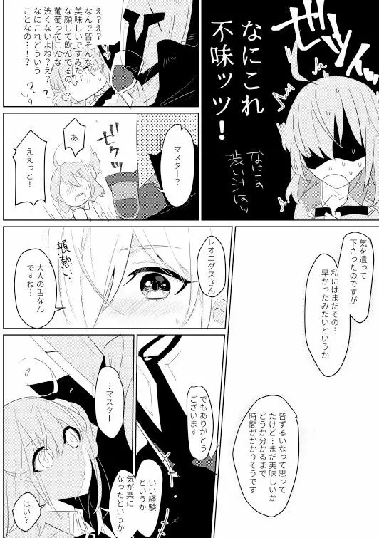 お酒は苦くて甘いのです Page.12