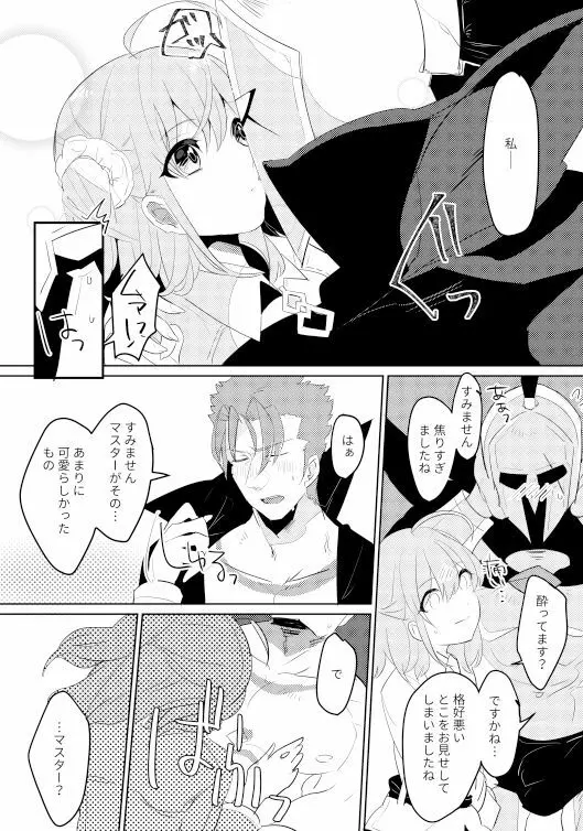 お酒は苦くて甘いのです Page.13