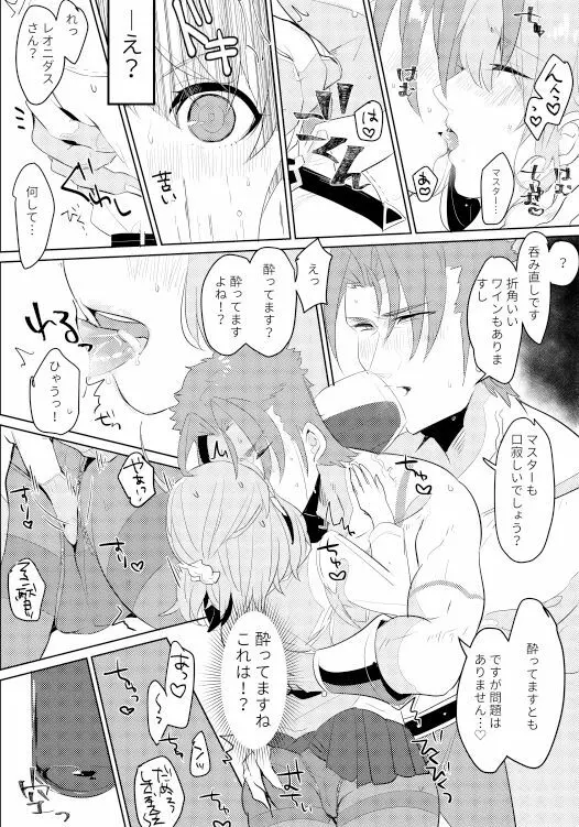 お酒は苦くて甘いのです Page.16