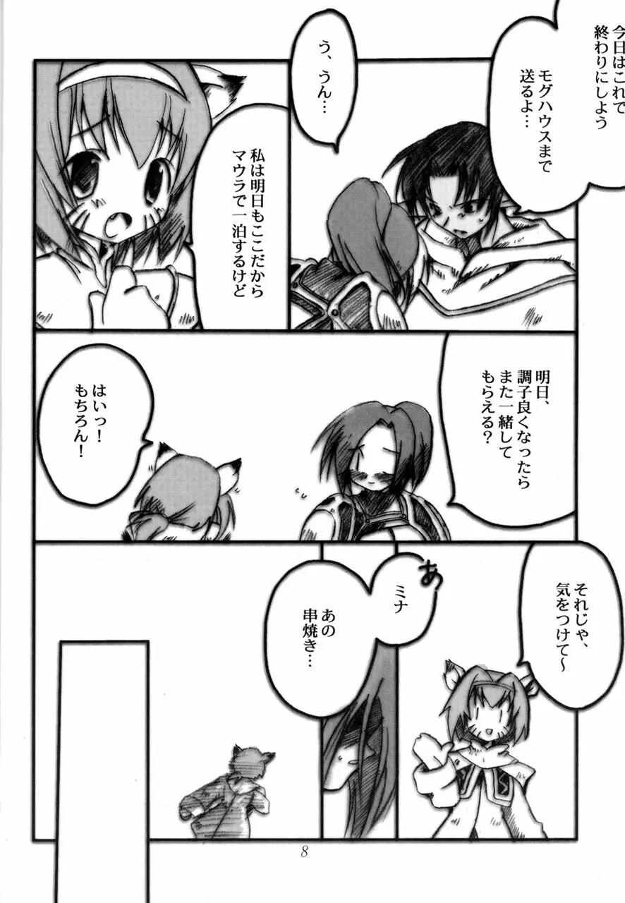 ヴァナ・ディールの平和な一日 Page.7