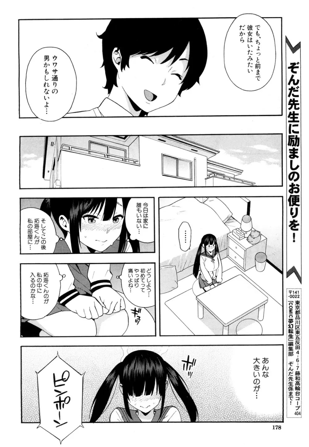 COMIC 夢幻転生 2018年6月号 Page.157