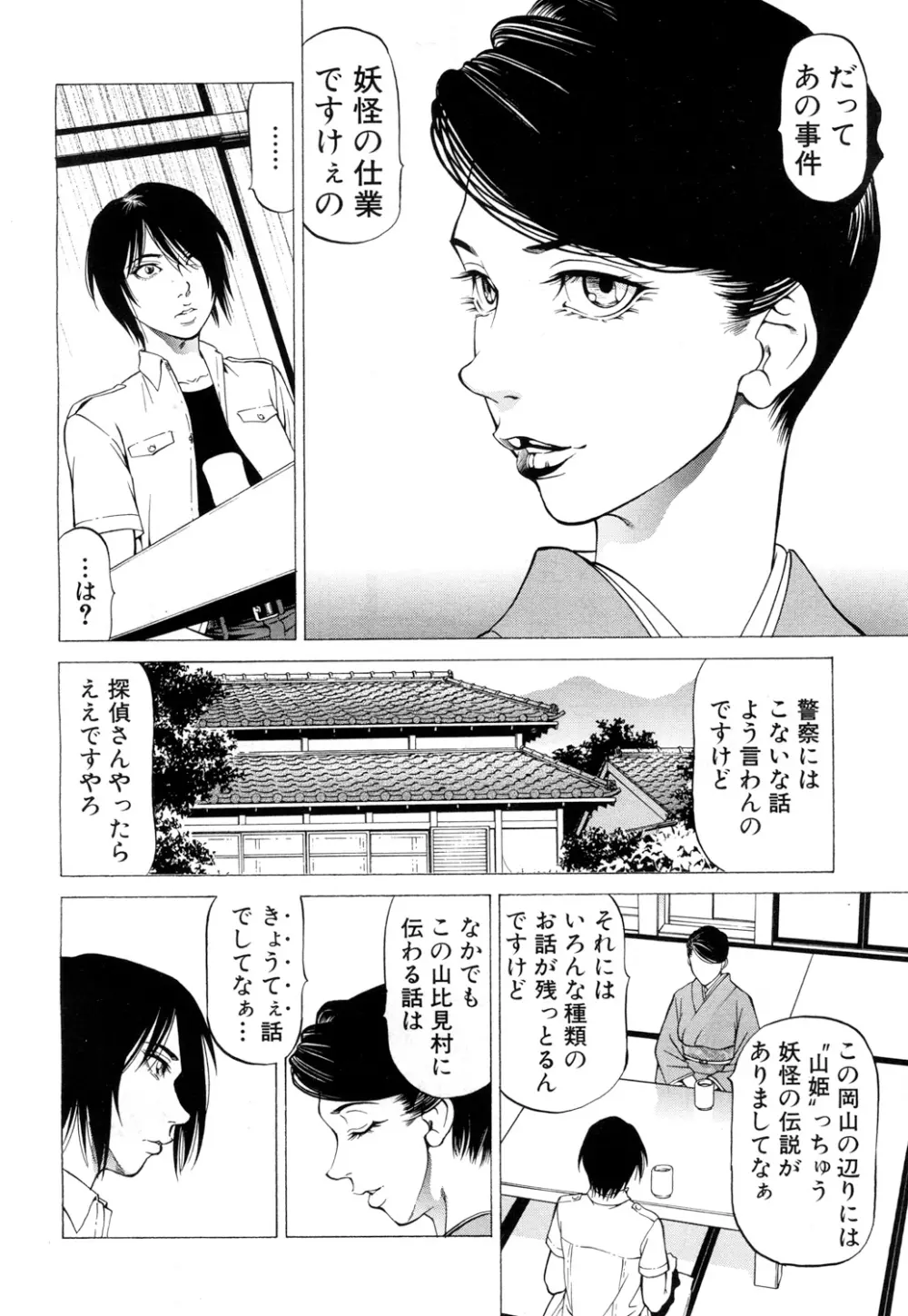 COMIC 夢幻転生 2018年6月号 Page.253