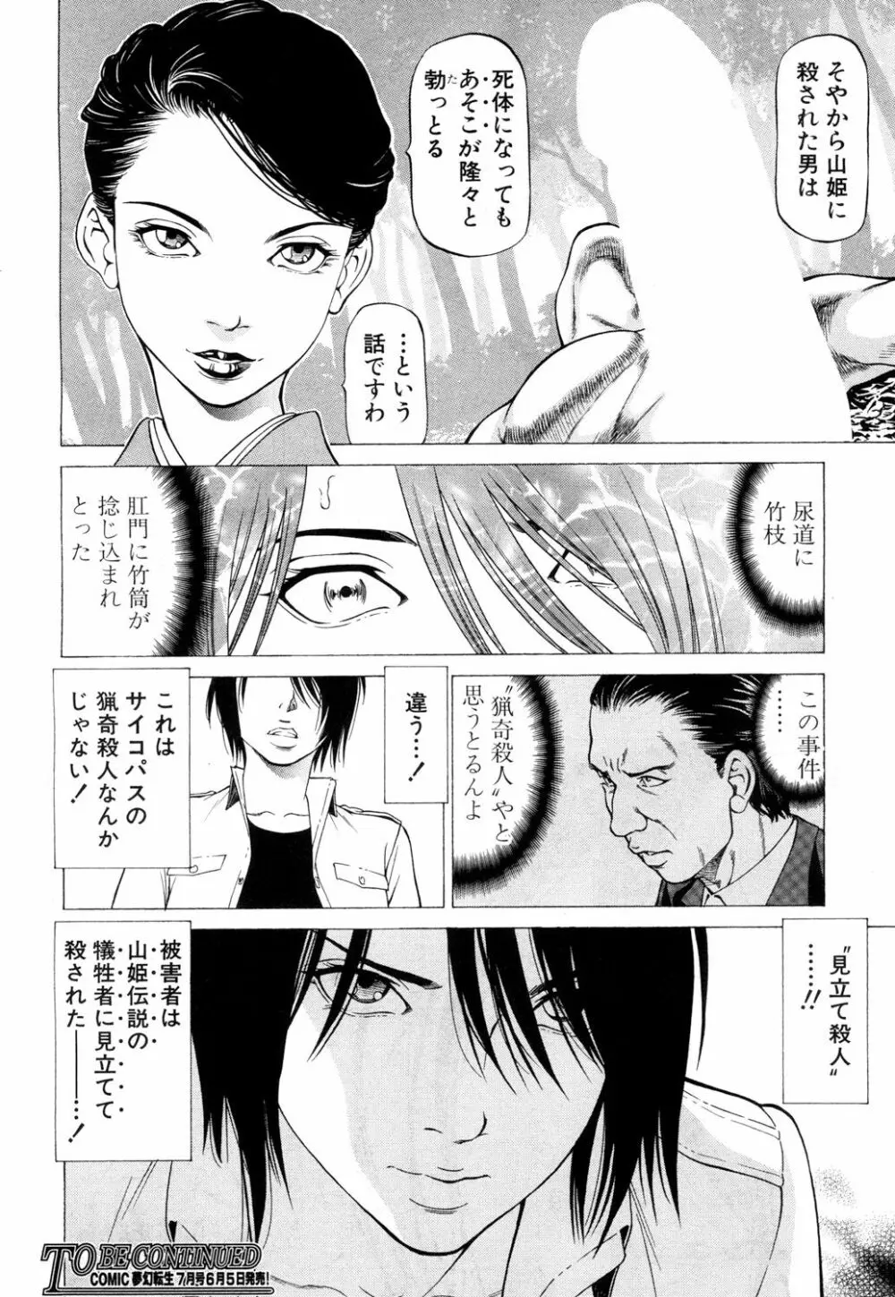 COMIC 夢幻転生 2018年6月号 Page.255