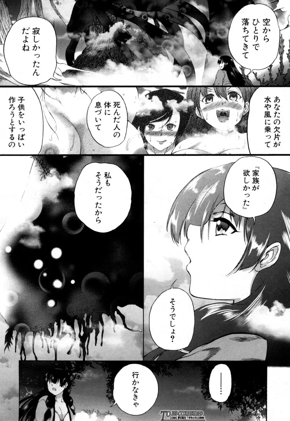COMIC 夢幻転生 2018年6月号 Page.413