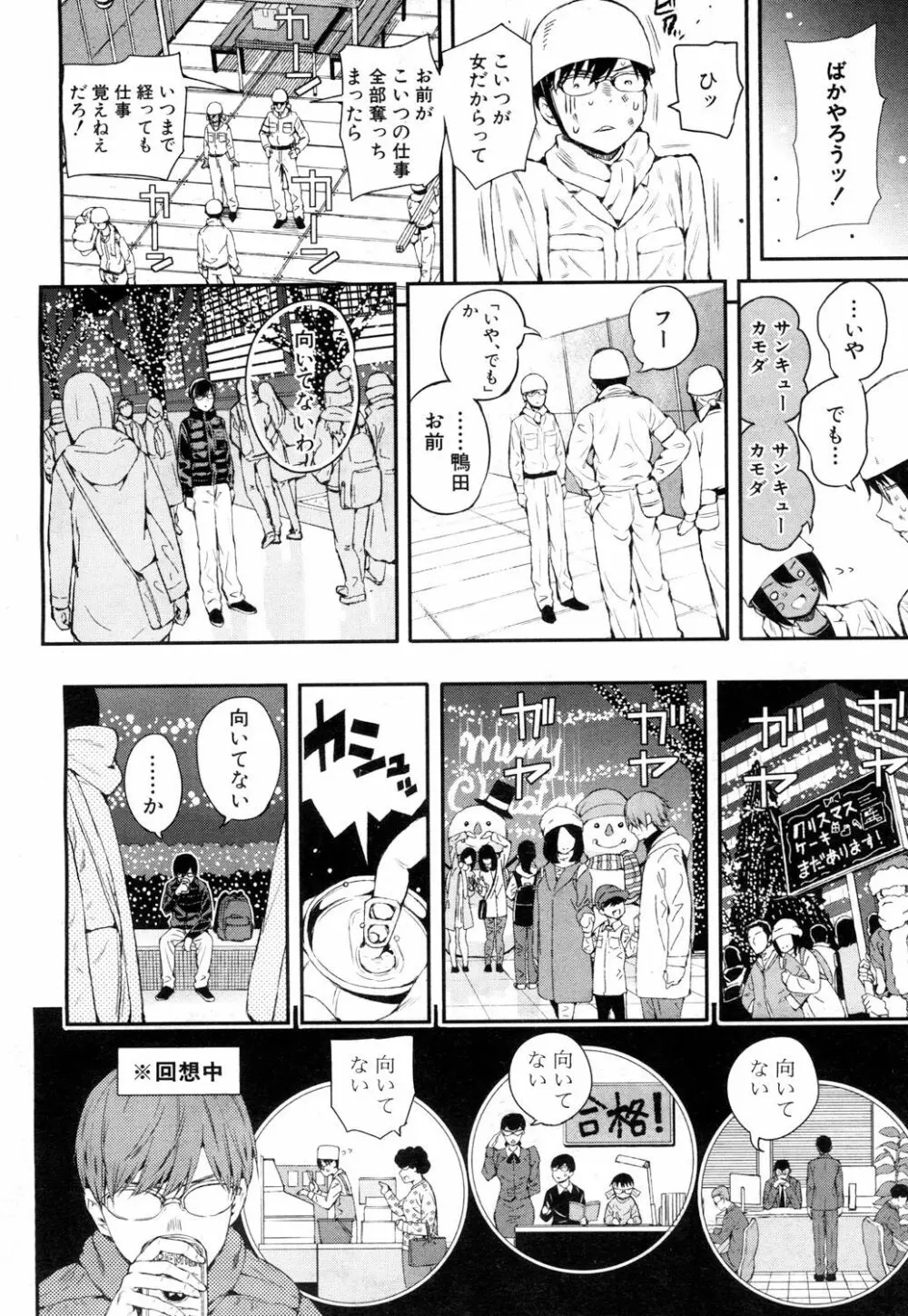 COMIC 夢幻転生 2018年6月号 Page.51