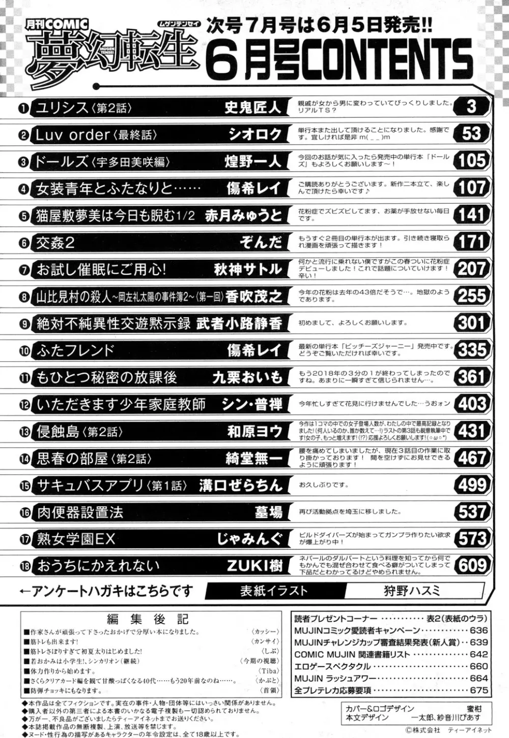 COMIC 夢幻転生 2018年6月号 Page.564