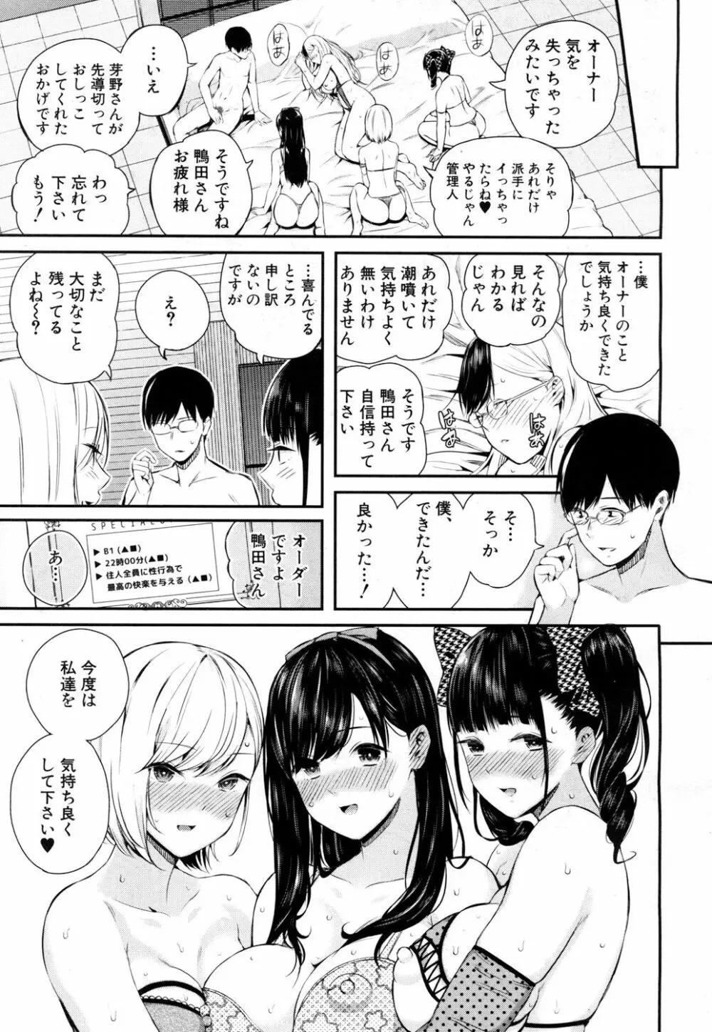 COMIC 夢幻転生 2018年6月号 Page.80