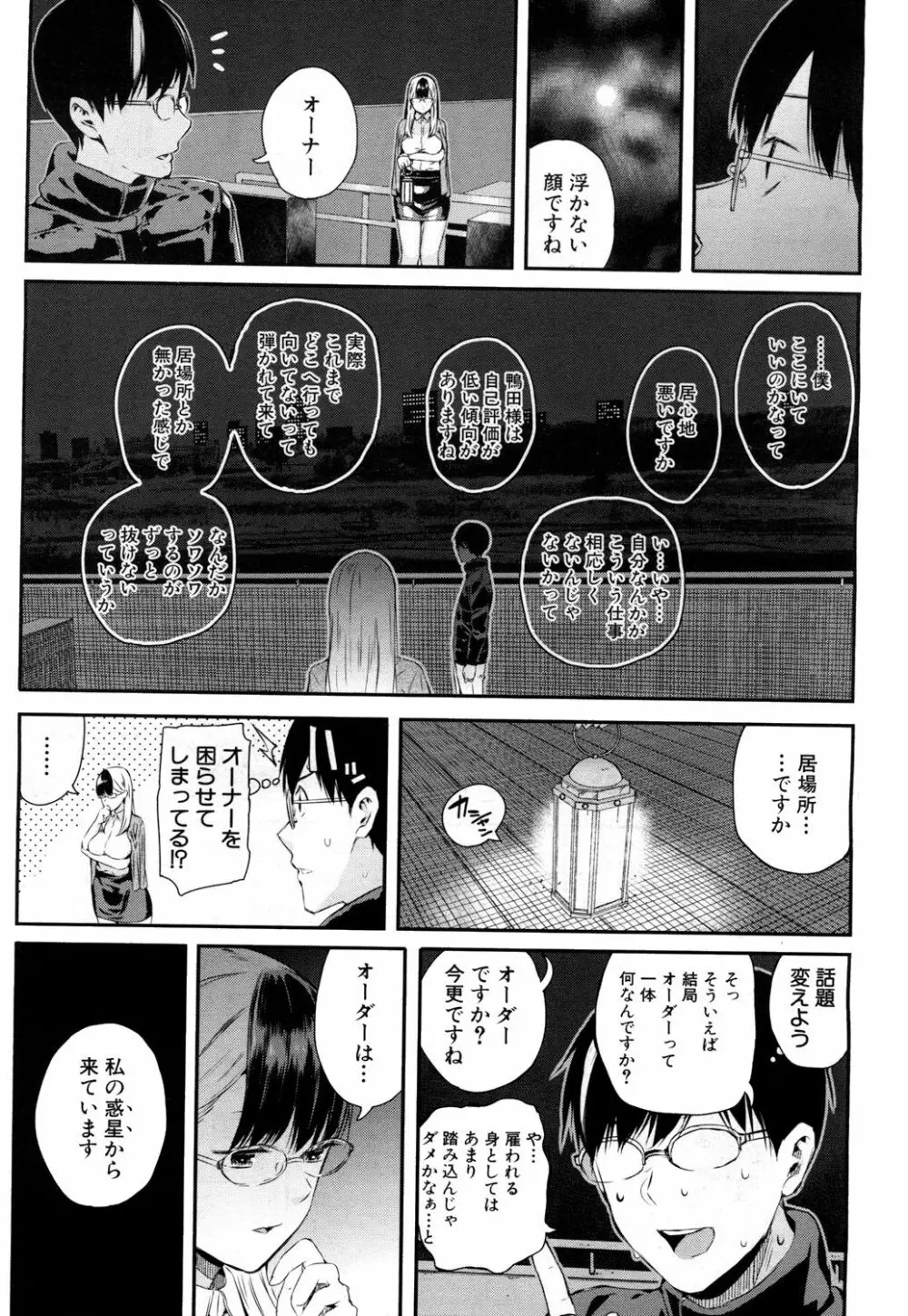 COMIC 夢幻転生 2018年6月号 Page.90
