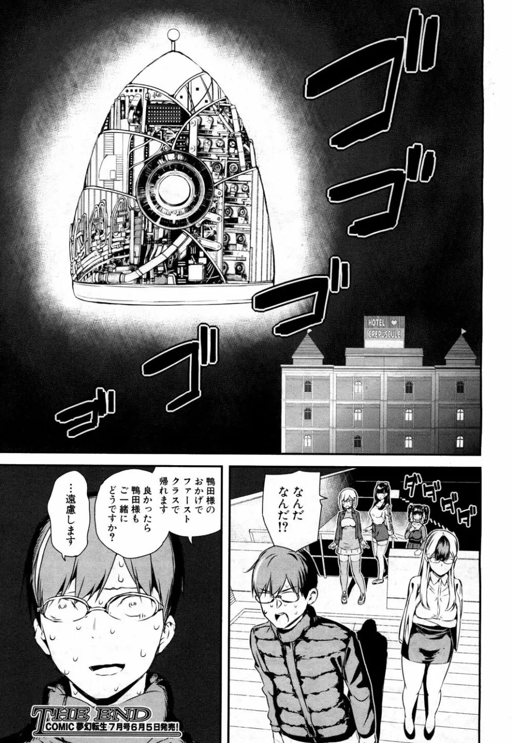 COMIC 夢幻転生 2018年6月号 Page.94