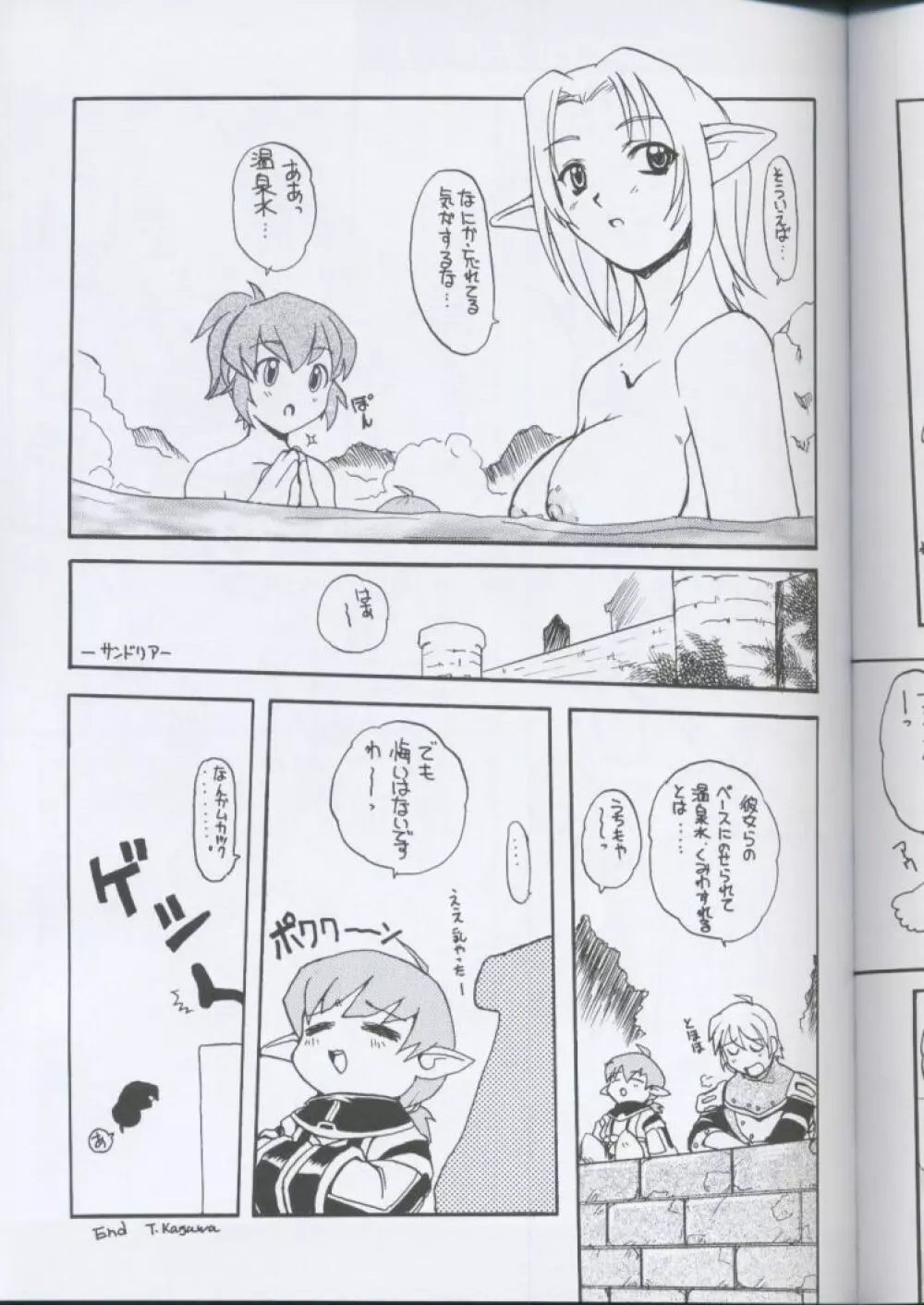 ヴァナ・ディール日記 Page.12