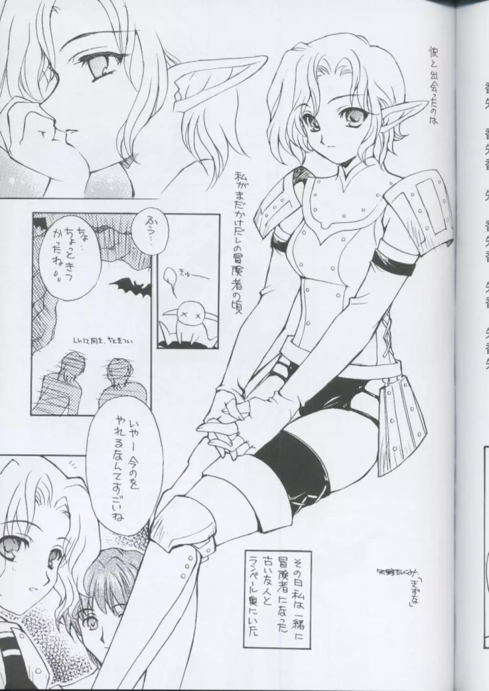 ヴァナ・ディール日記 Page.4