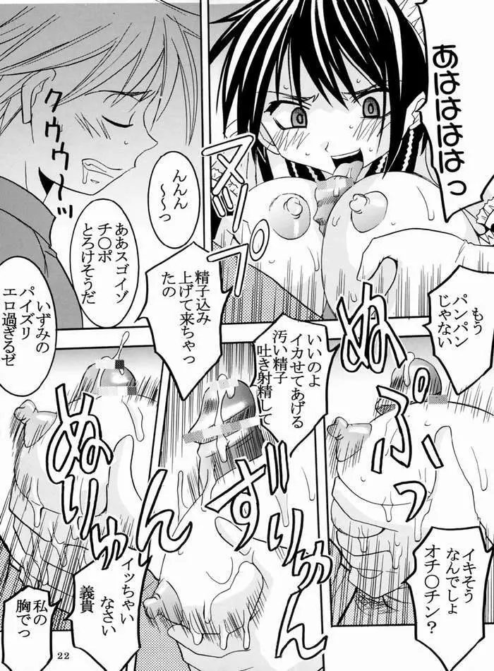 今日から俺は！御主人様4 Page.23