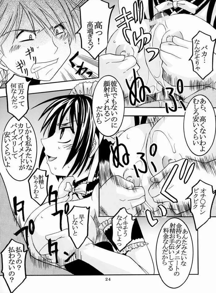 今日から俺は！御主人様4 Page.25