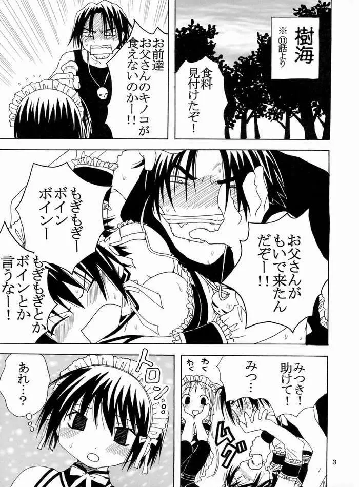 今日から俺は！御主人様4 Page.4