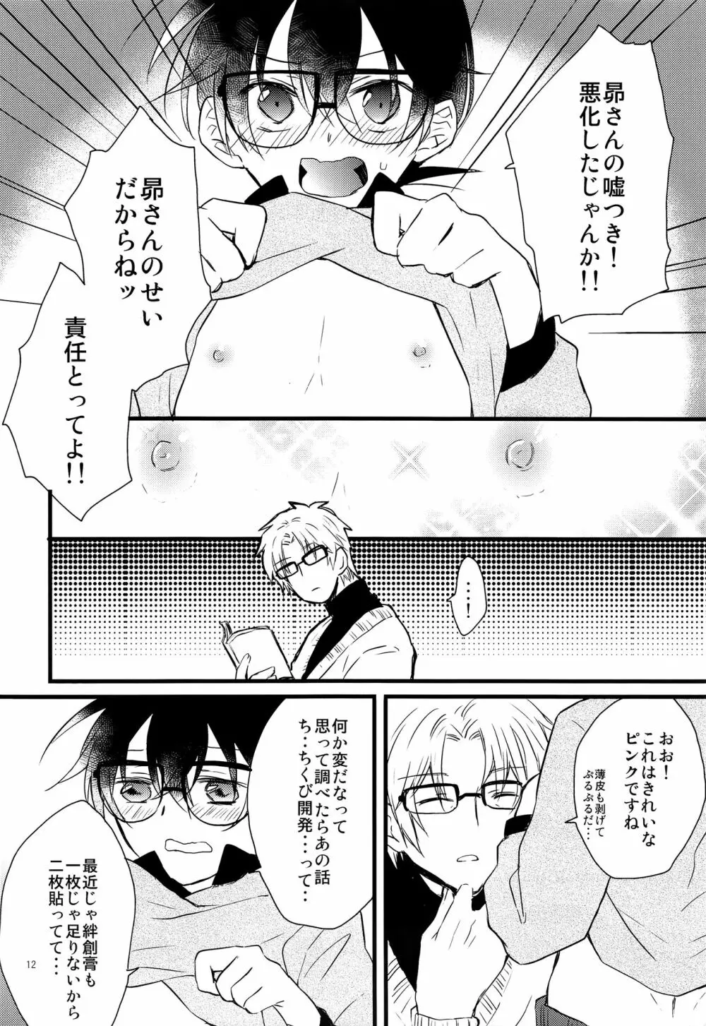 コナンくんが乳首開発されちゃう本 Page.11