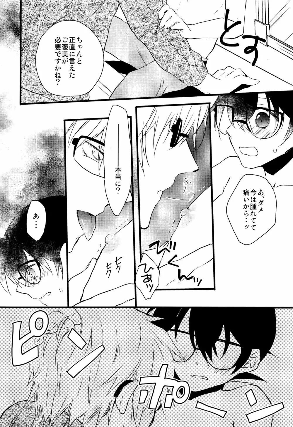 コナンくんが乳首開発されちゃう本 Page.9