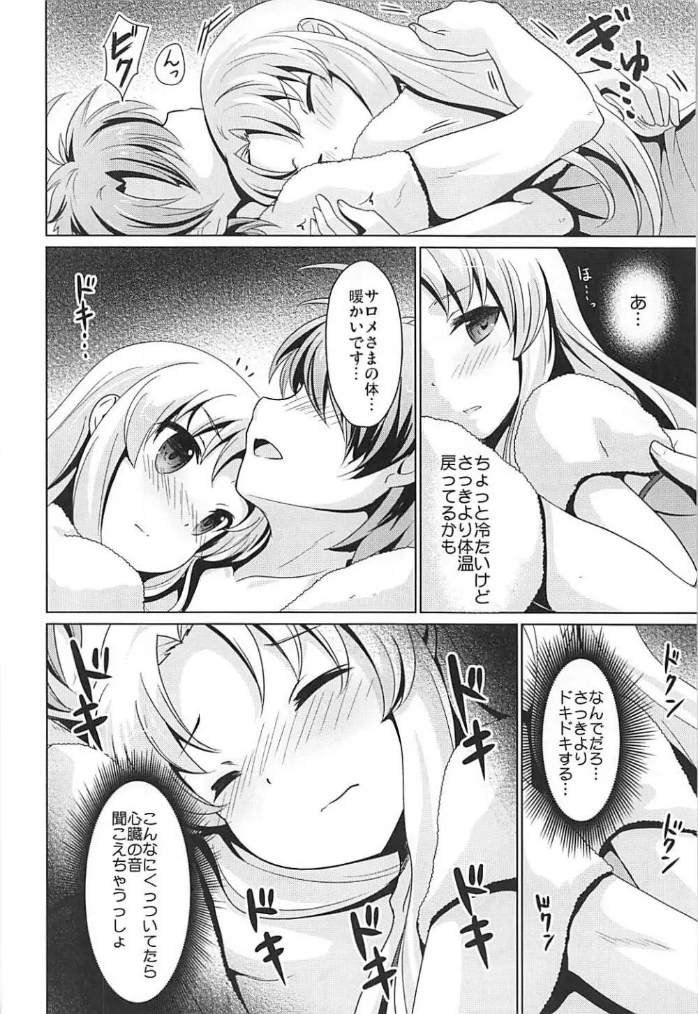 ゆきやまであたためますか? Page.11