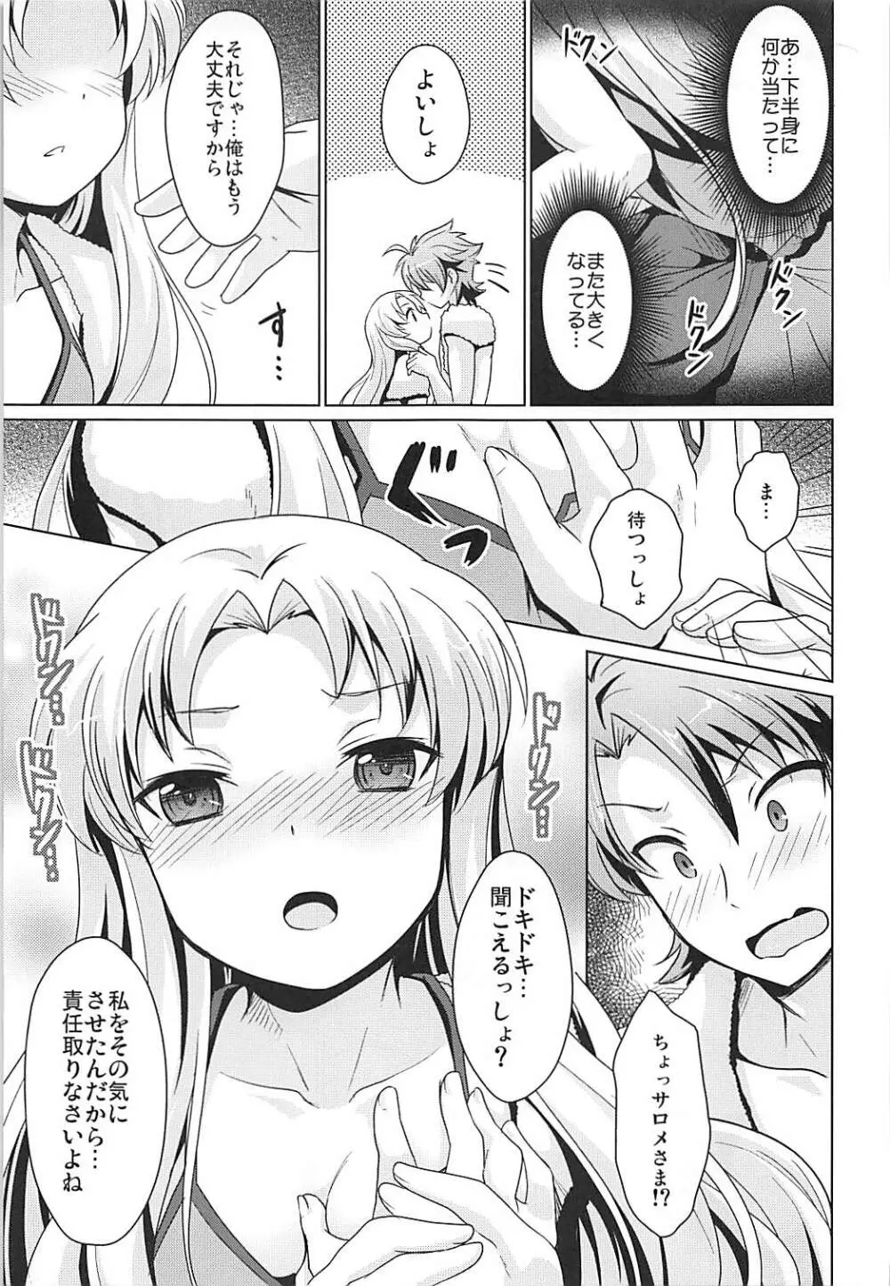 ゆきやまであたためますか? Page.12