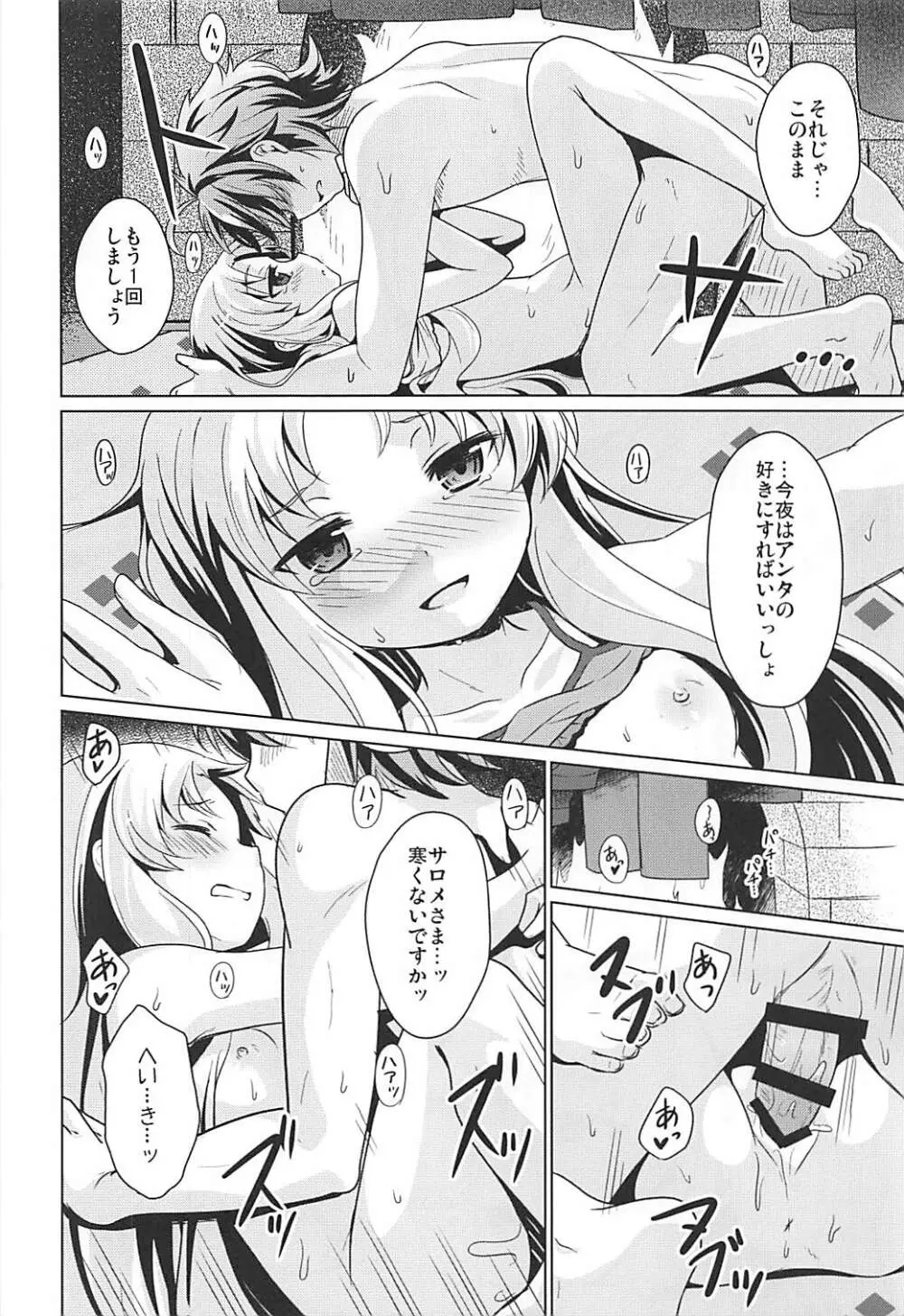 ゆきやまであたためますか? Page.19