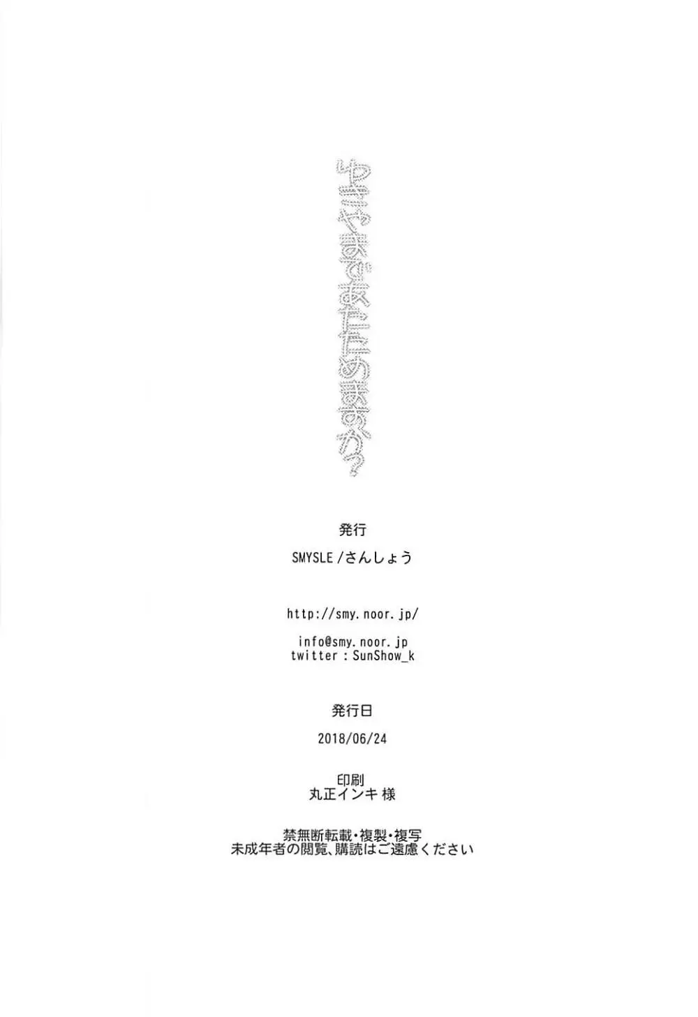 ゆきやまであたためますか? Page.25