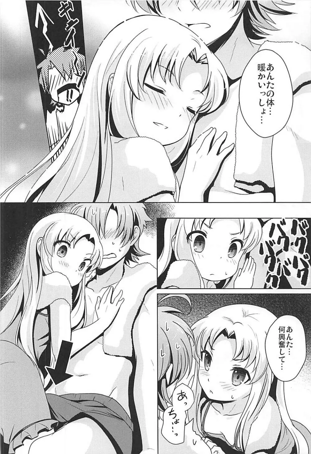 ゆきやまであたためますか? Page.5