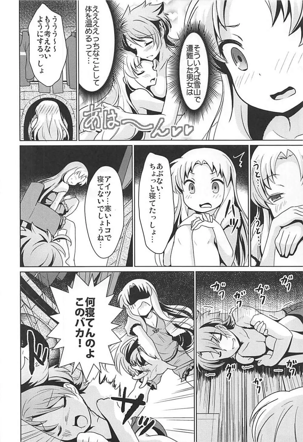ゆきやまであたためますか? Page.7