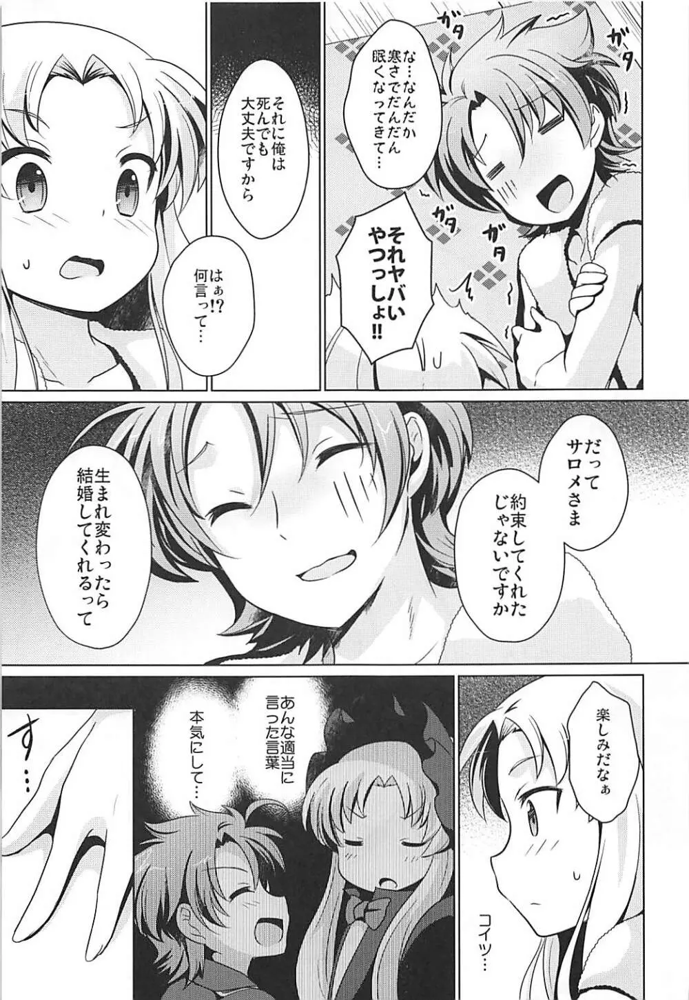 ゆきやまであたためますか? Page.8