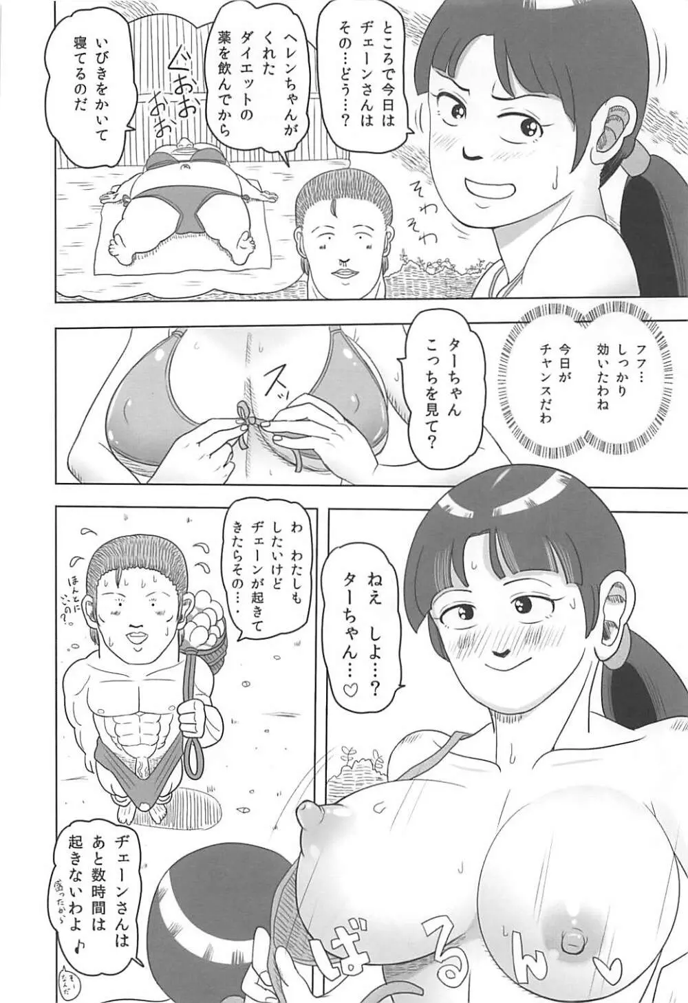 奥様は美沙里 Page.25