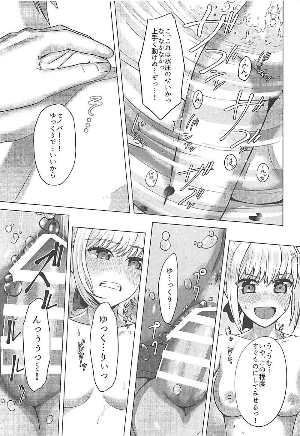 もうずっとのぼせてる Page.10