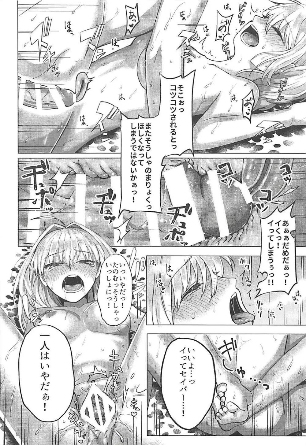 もうずっとのぼせてる Page.21