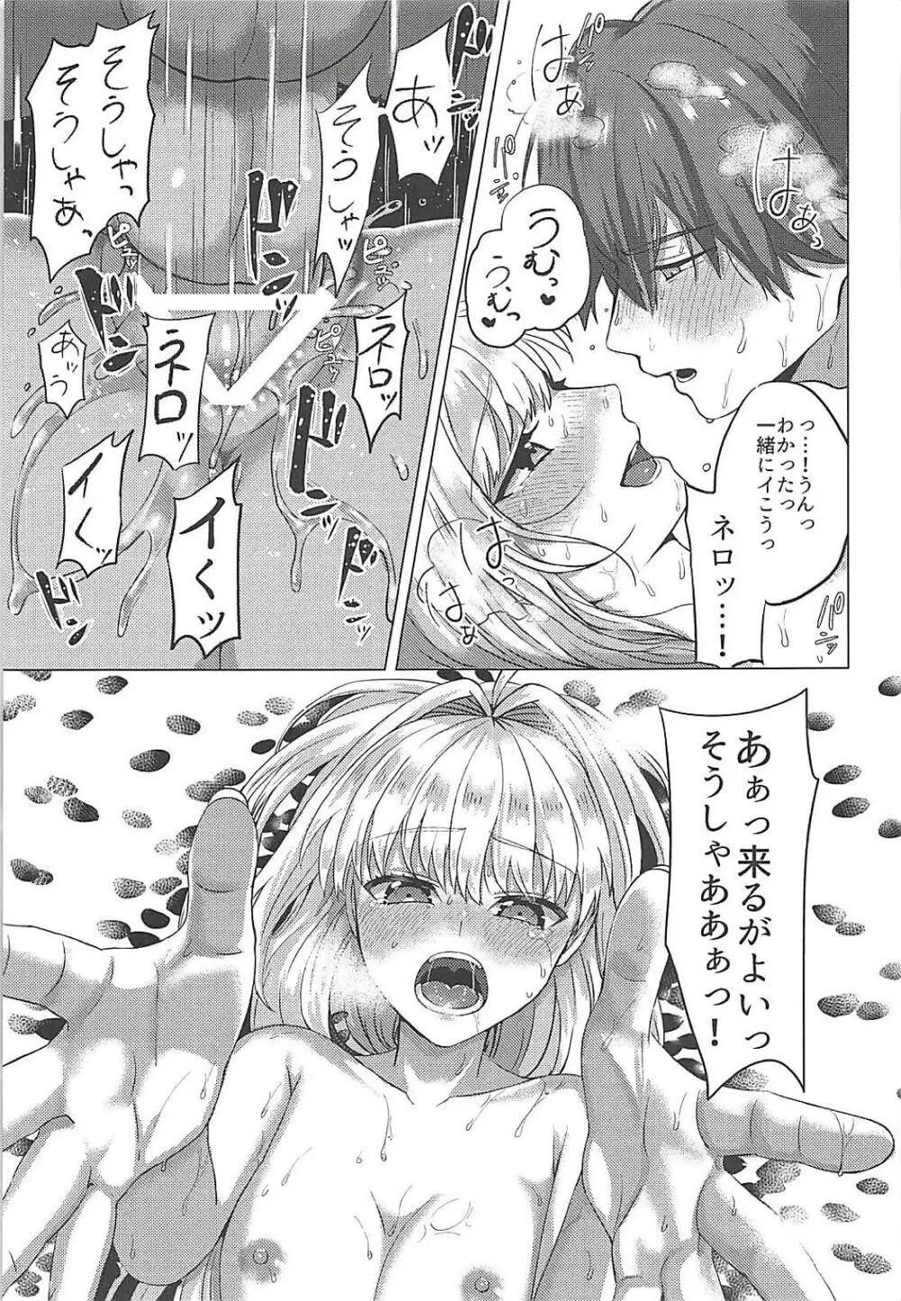 もうずっとのぼせてる Page.22