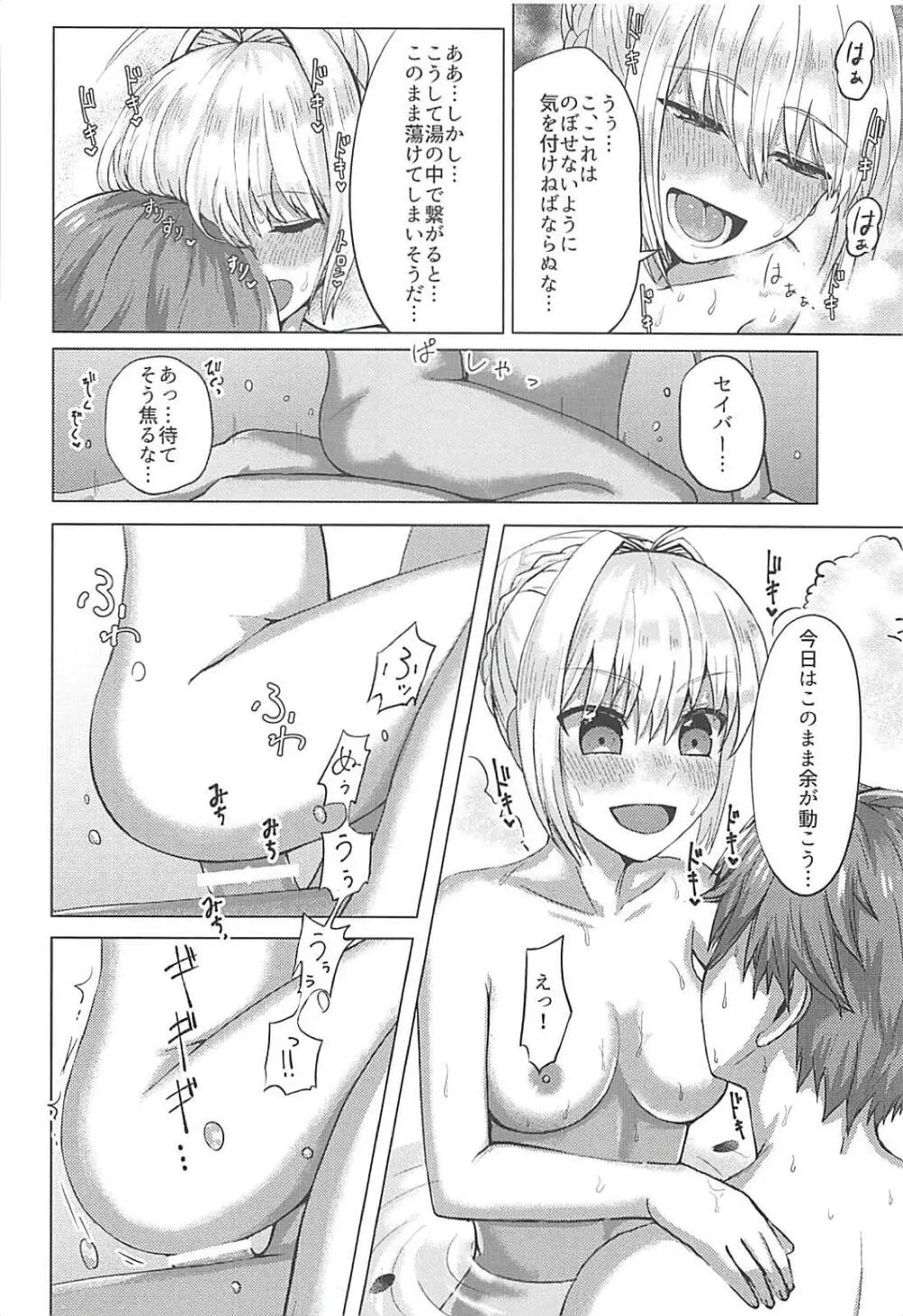 もうずっとのぼせてる Page.9