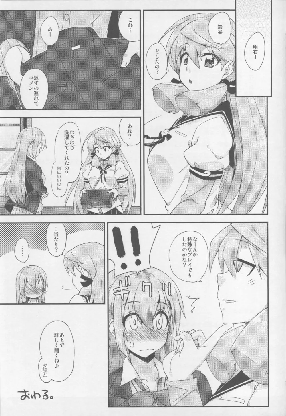 鈴谷とどうする?ナニしちゃう?11 Page.16