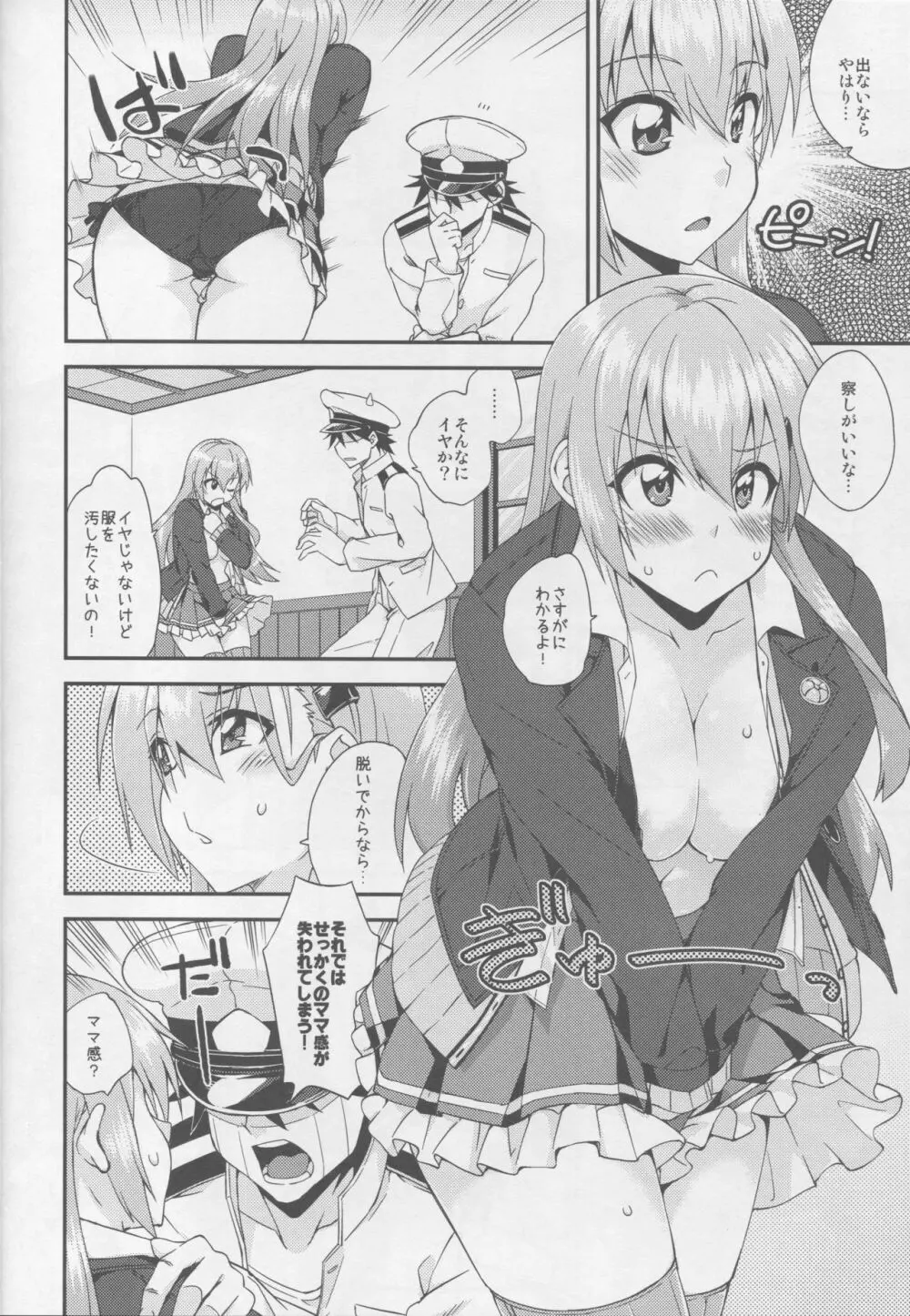 鈴谷とどうする?ナニしちゃう?11 Page.7