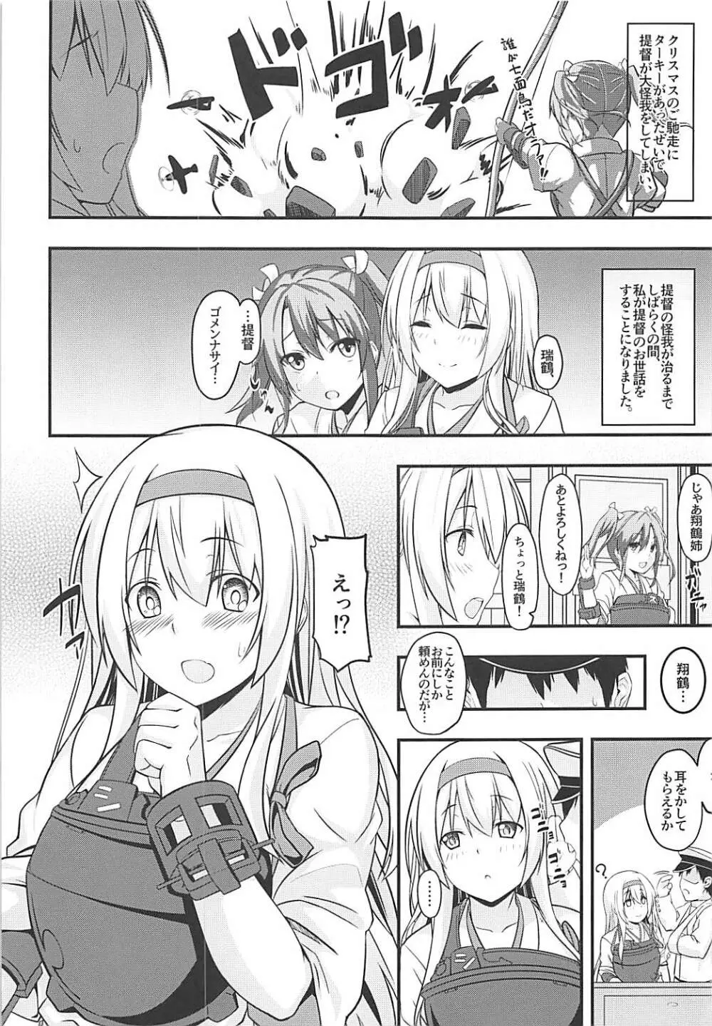 翔鶴の提督乳育日誌まとめ版 Page.23