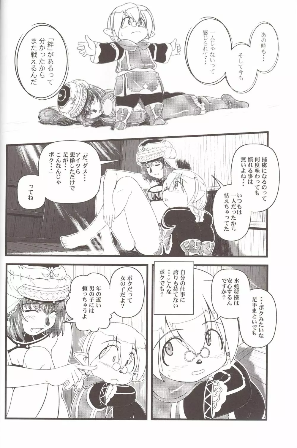 続々ミスランタルタル Page.11