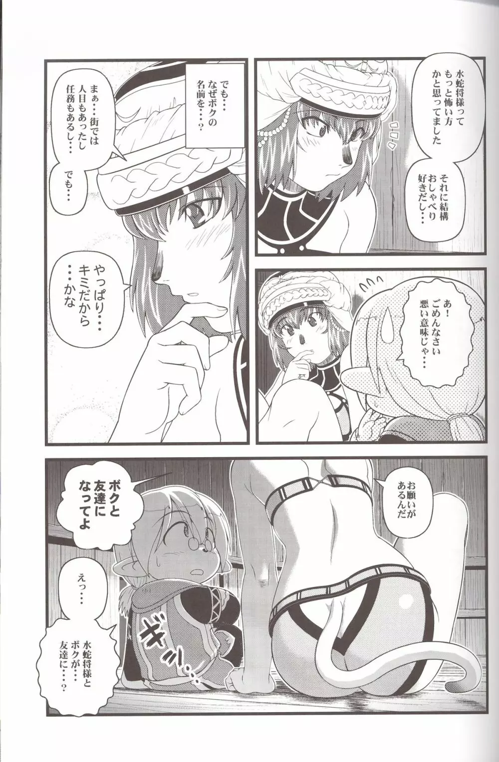 続々ミスランタルタル Page.12