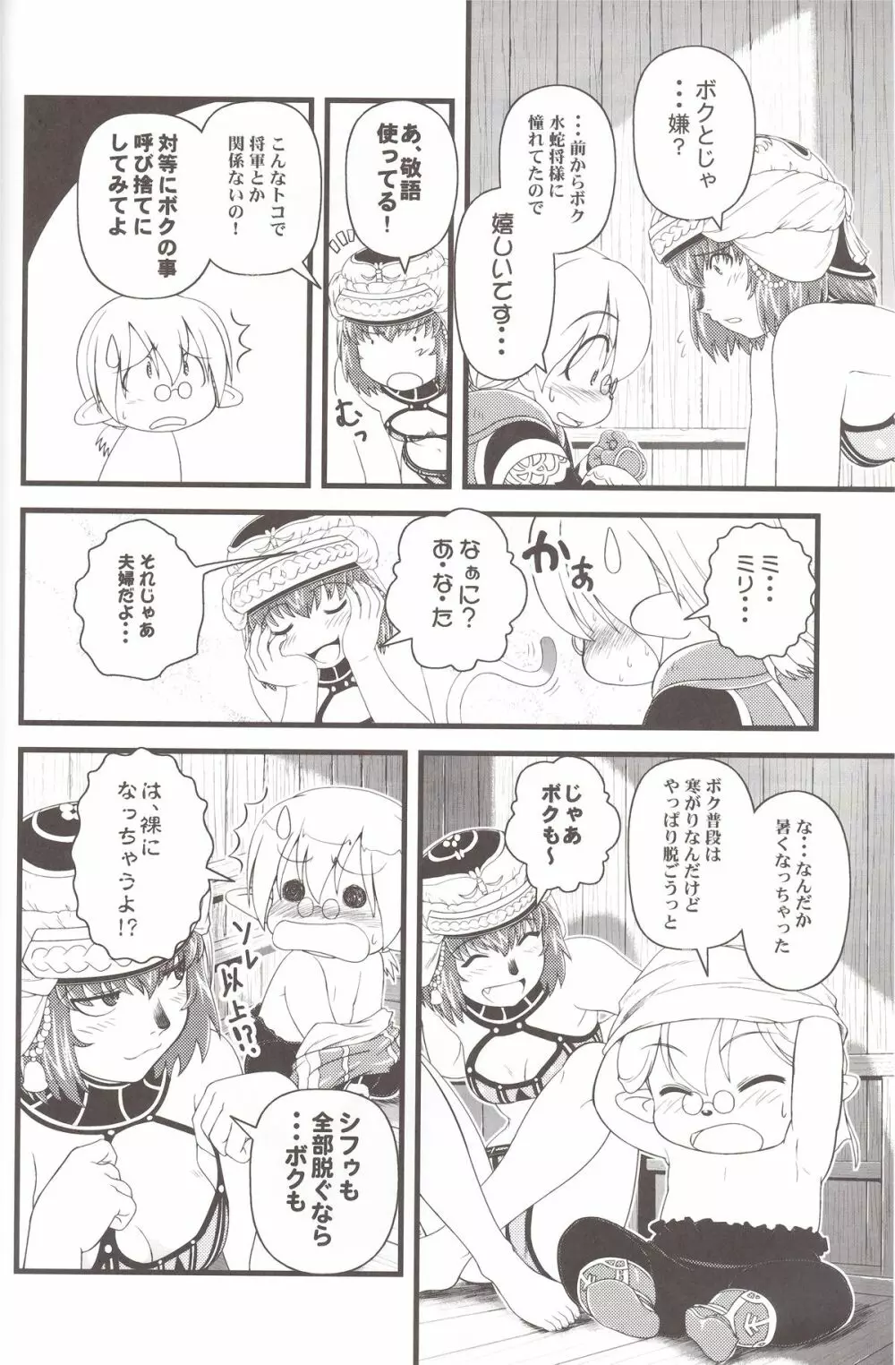 続々ミスランタルタル Page.13