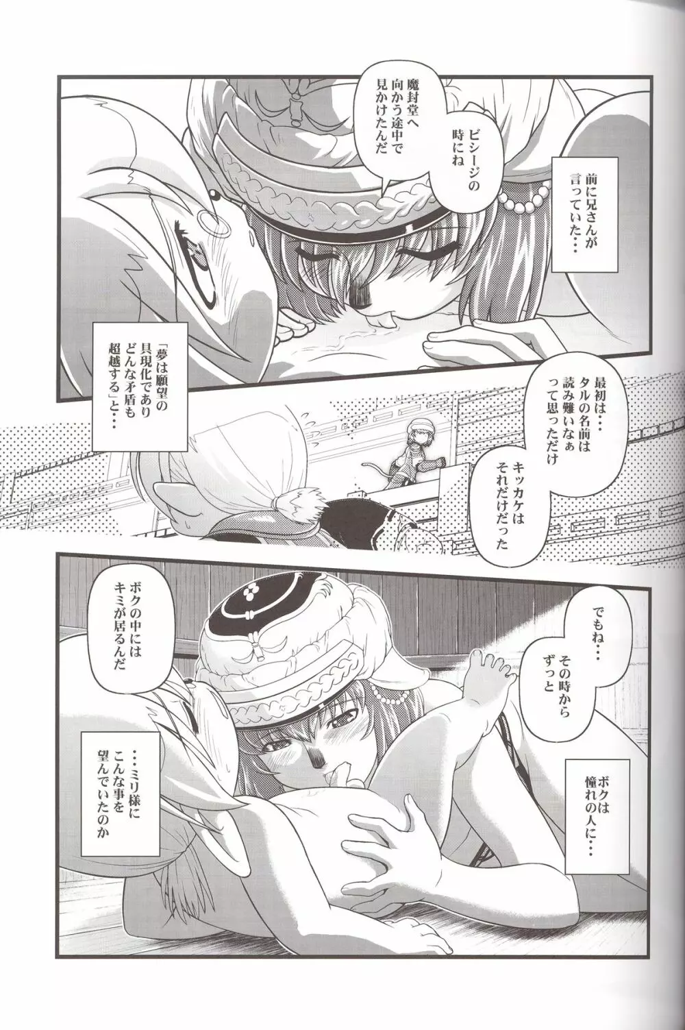 続々ミスランタルタル Page.16