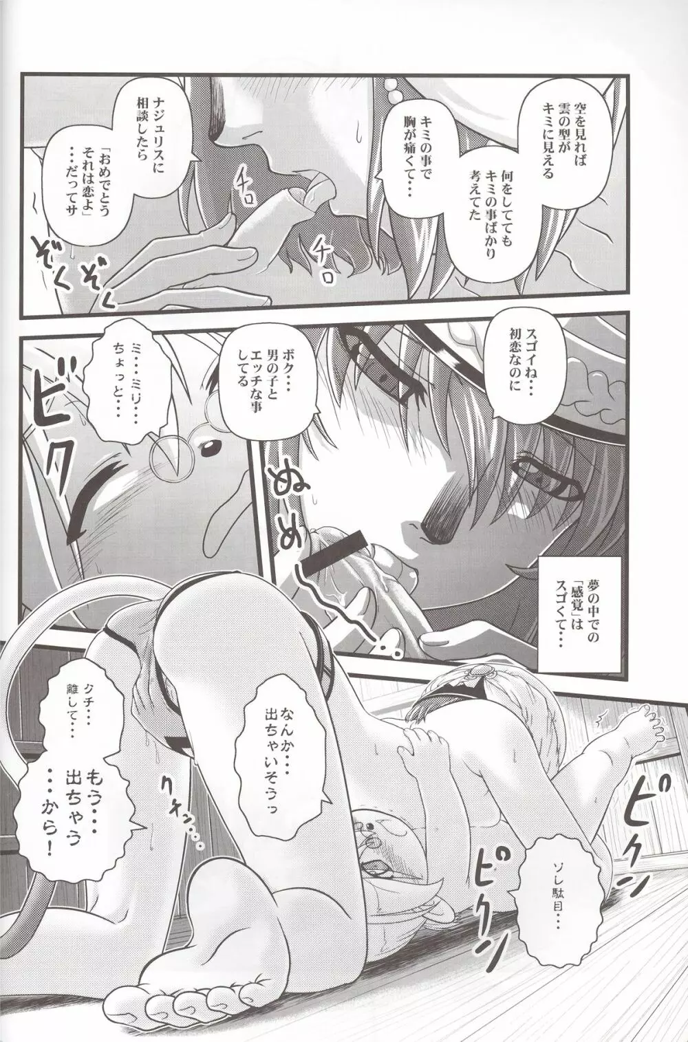 続々ミスランタルタル Page.17