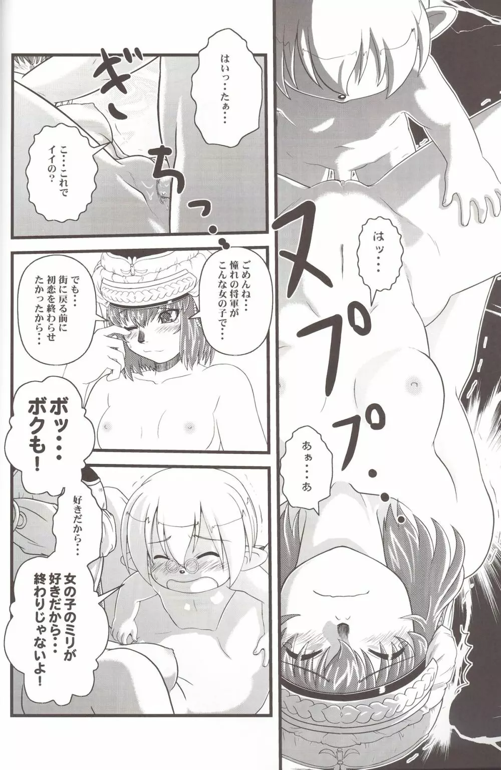 続々ミスランタルタル Page.19