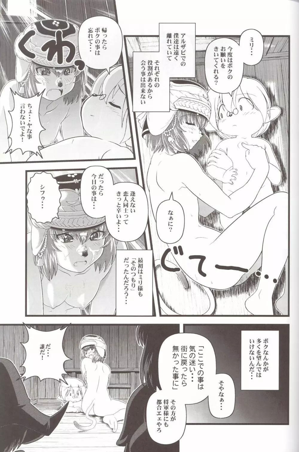 続々ミスランタルタル Page.24