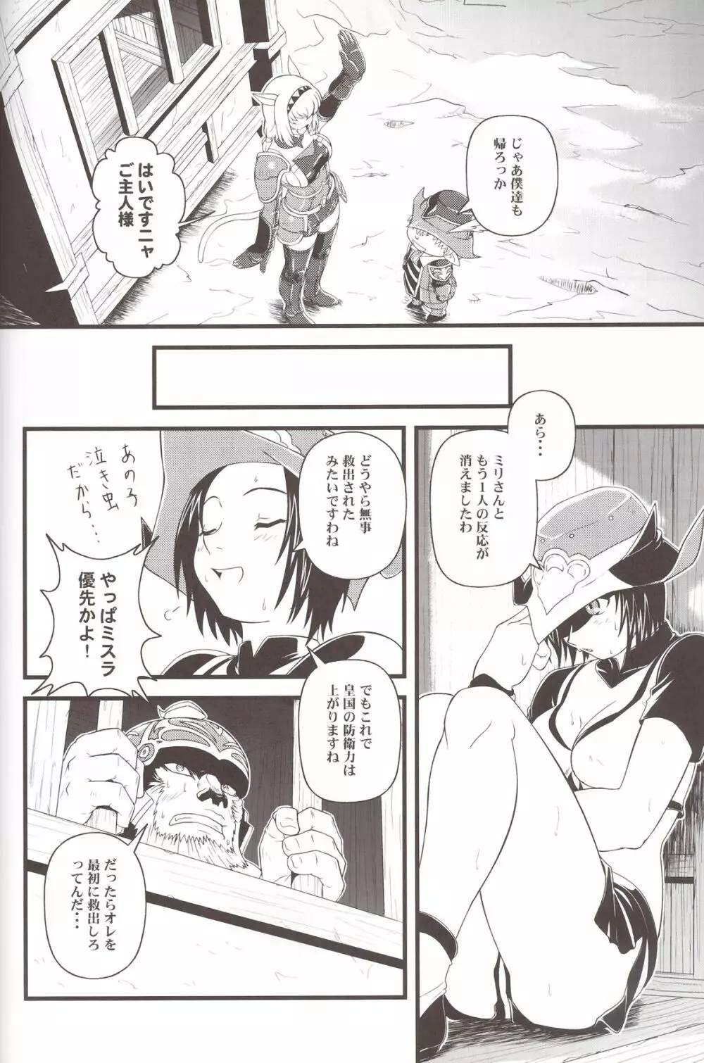 続々ミスランタルタル Page.27