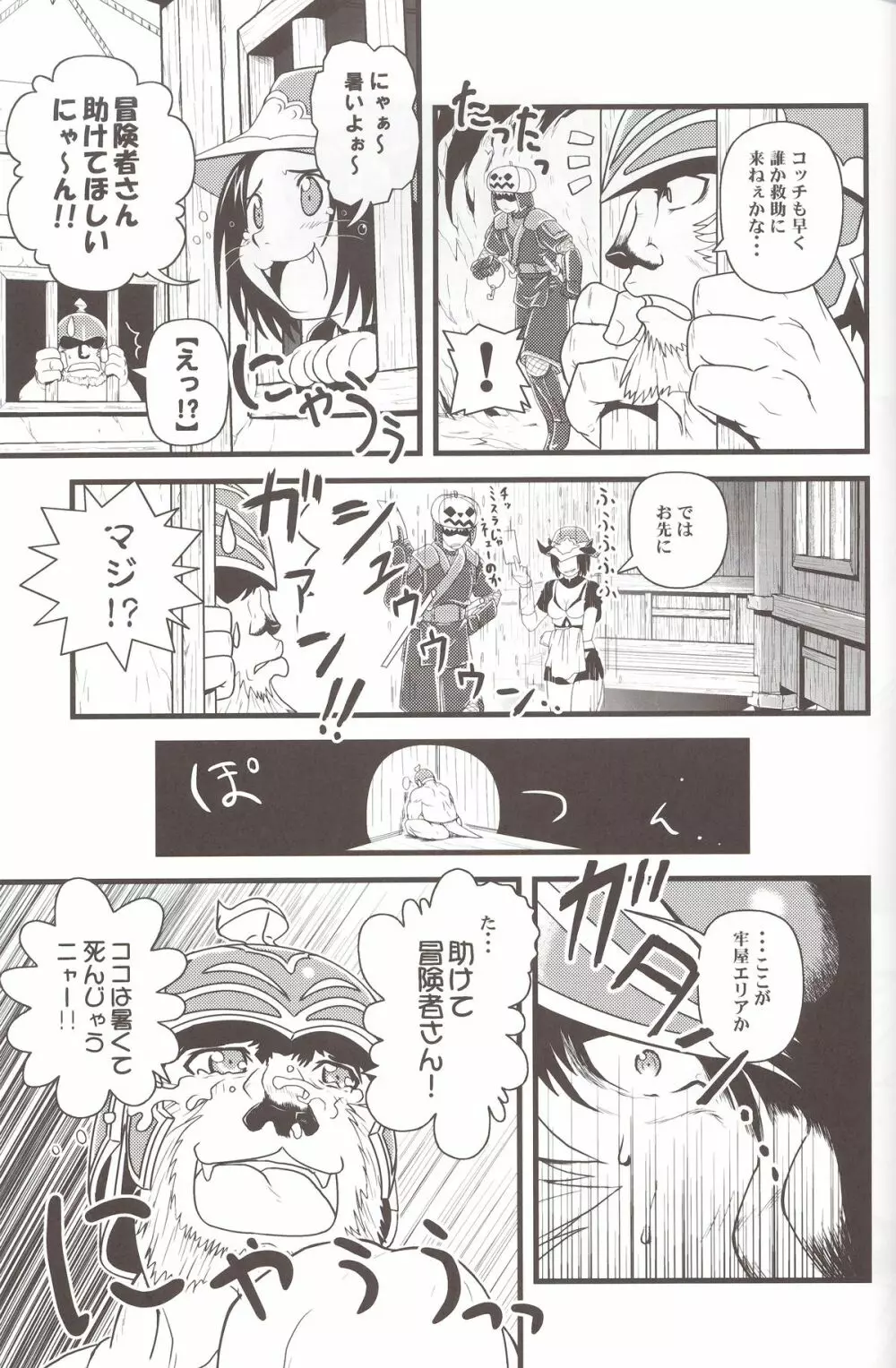 続々ミスランタルタル Page.28