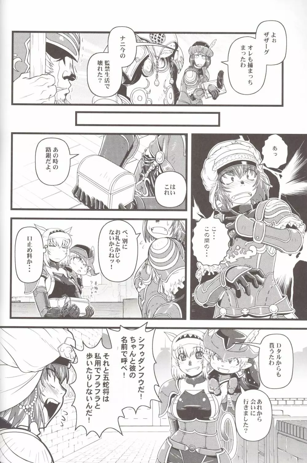 続々ミスランタルタル Page.29