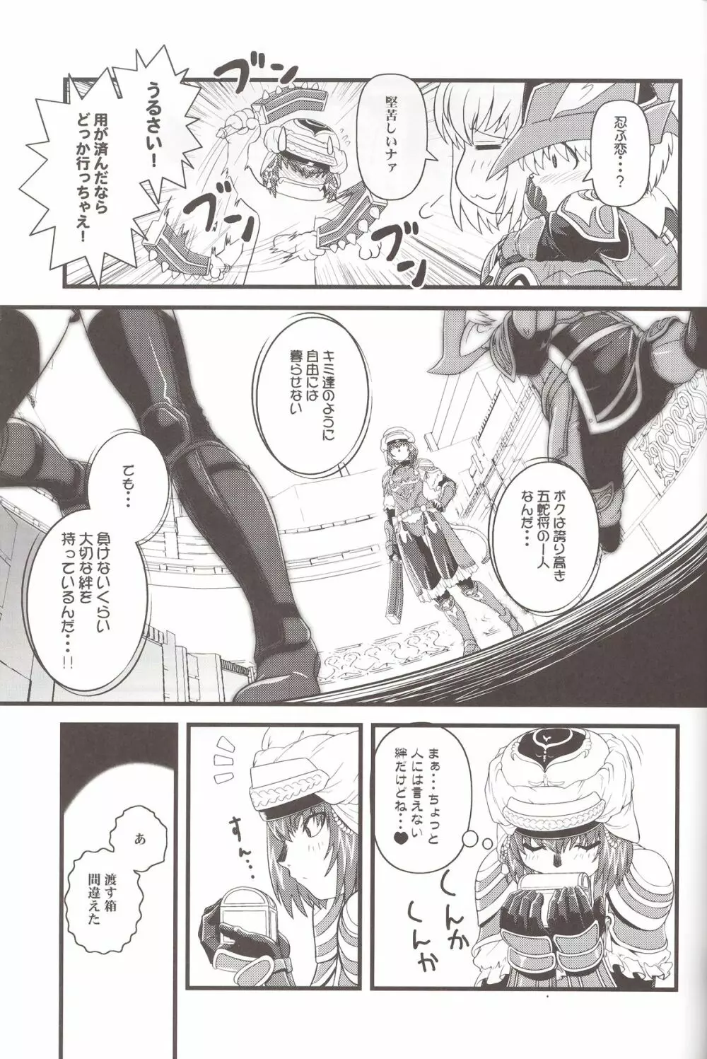 続々ミスランタルタル Page.30