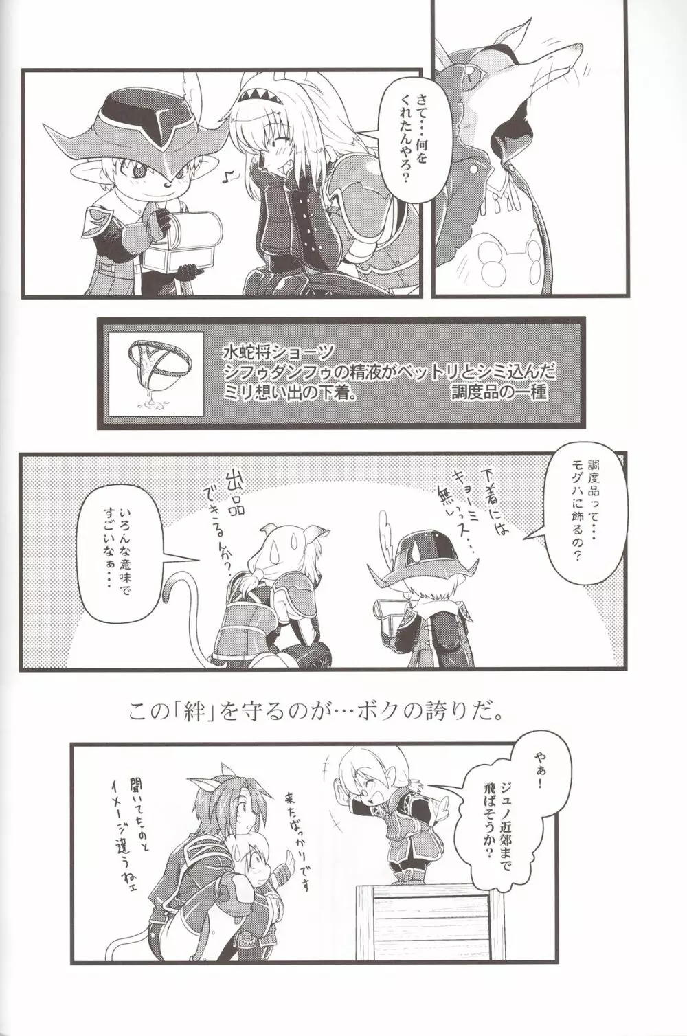 続々ミスランタルタル Page.31