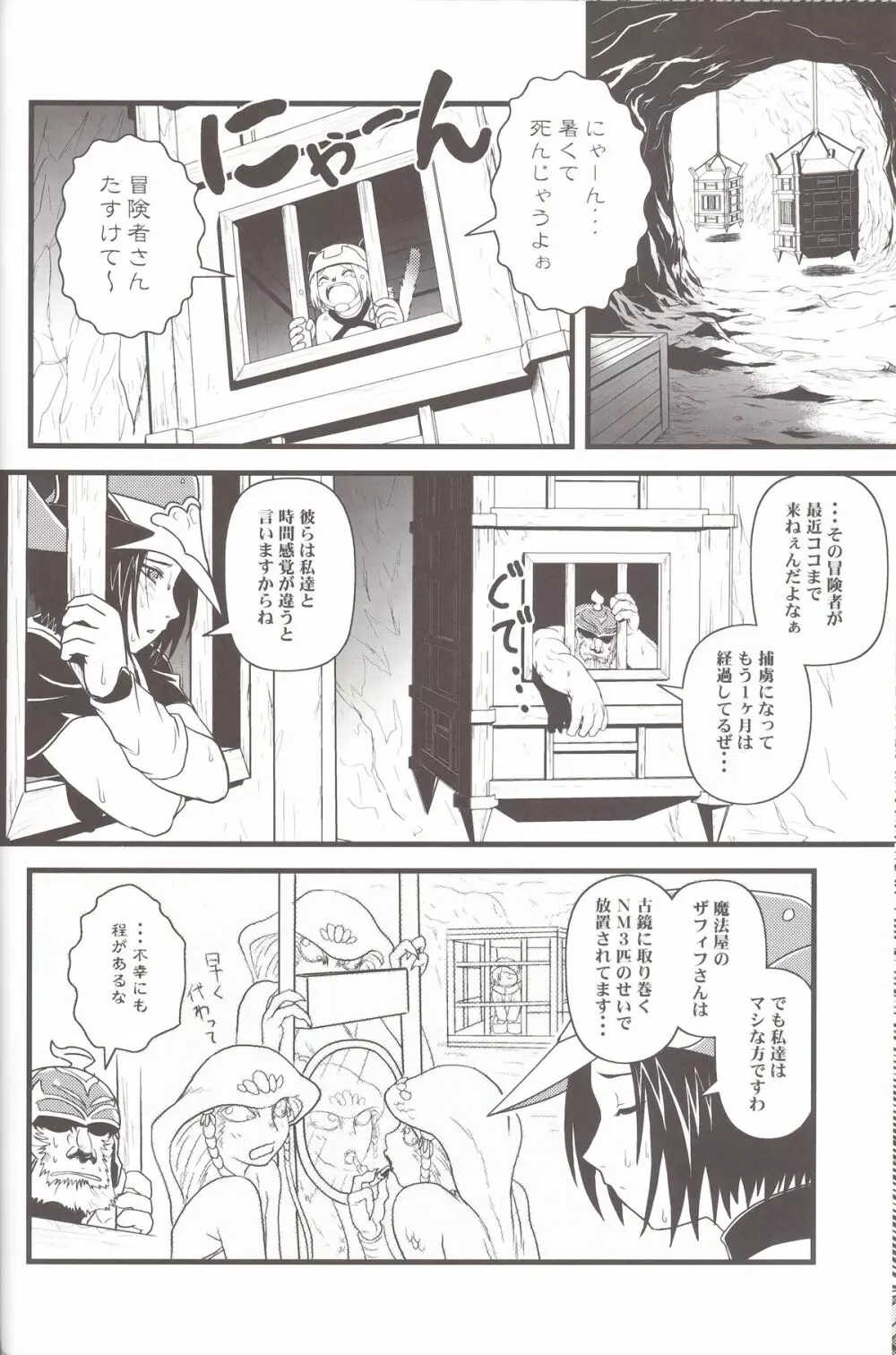 続々ミスランタルタル Page.7